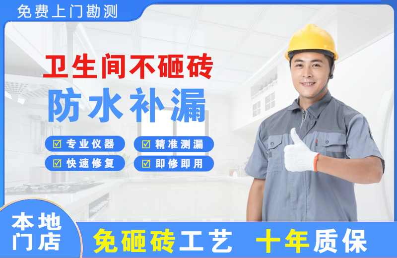 裕民卫生间不砸砖修补漏水